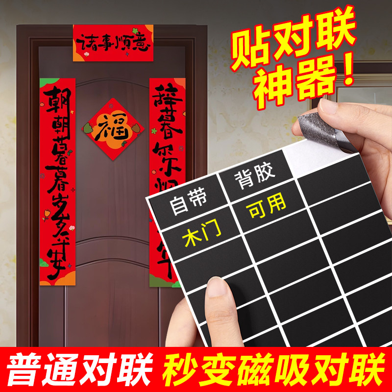 对联磁吸贴片贴春联专用无痕贴2026马年新款强力免裁剪磁力贴对联