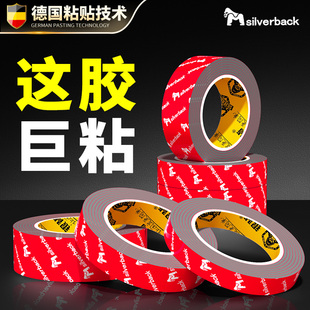 银背强力双面胶高粘度固定贴墙面无痕胶工业泡棉胶粘墙胶瓷砖专用胶插排固定器对联粘贴片汽车用承重防水胶带