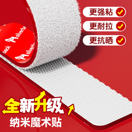 全新升级纳米背胶魔术贴【巨粘】