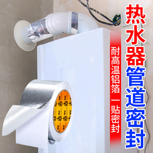 热水器排烟管专用密封包扎胶带