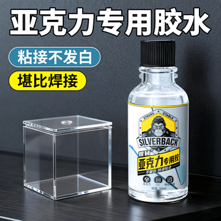 亚克力胶水专用强力粘亚克力板ABS板有机玻璃鱼缸修补胶PS板胶专用粘合剂透明无影快干无痕防水胶亚克力胶水