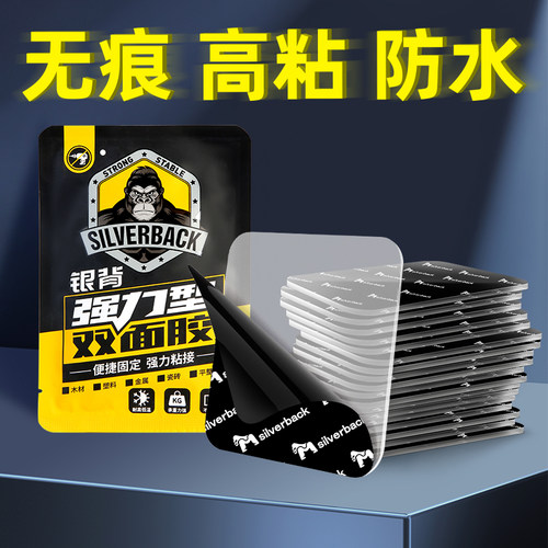 银背纳米双面胶升级版