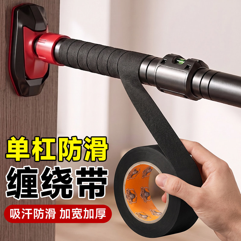 单杠防滑缠绕带引体向上室内家用门上杆吸汗自粘胶带运动护哑铃杆杠铃杆壶铃握把防磨手防起茧扛脱手保护绑带