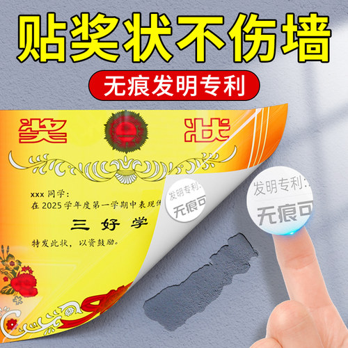 【无痕专利】贴奖状专用点胶