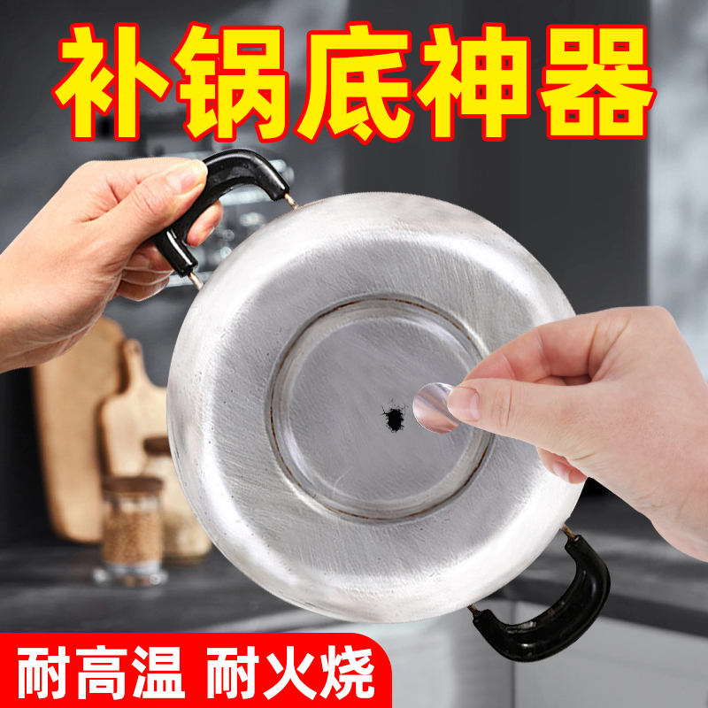 补锅贴加厚耐高温防水