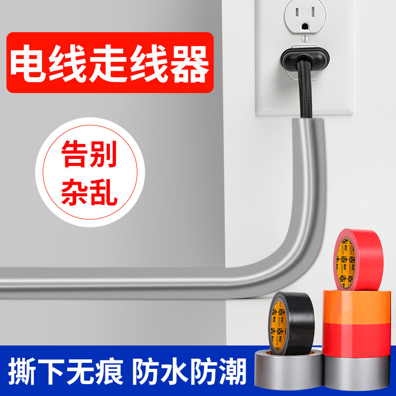 电线外露遮丑电线固定器网线走线神器线路隐藏胶带胶布墙面束线缠线排插线布线理线不留痕胶光纤宽带遮挡贴地