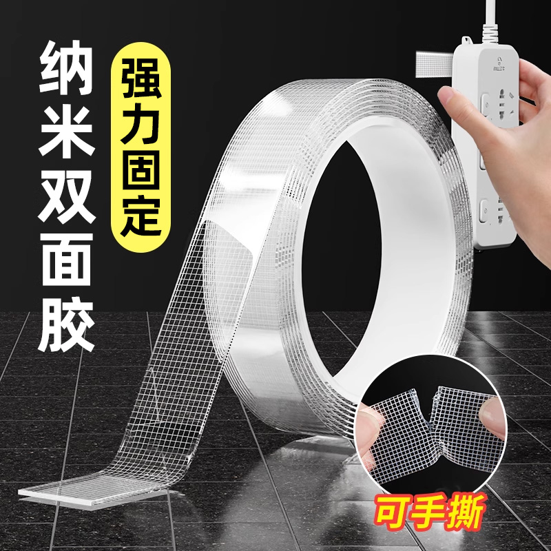 升级“黑科技”网格纳米双面胶