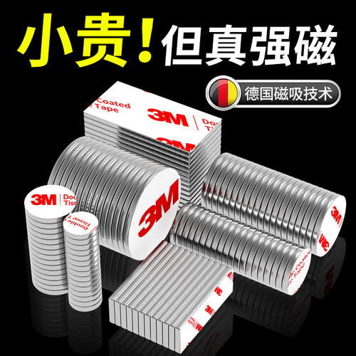 【磁力提升20倍】高性能磁铁贴片