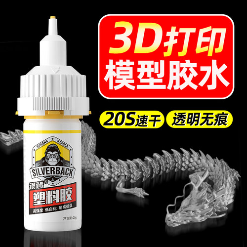 3D打印专用胶万能透明粘骨节龙