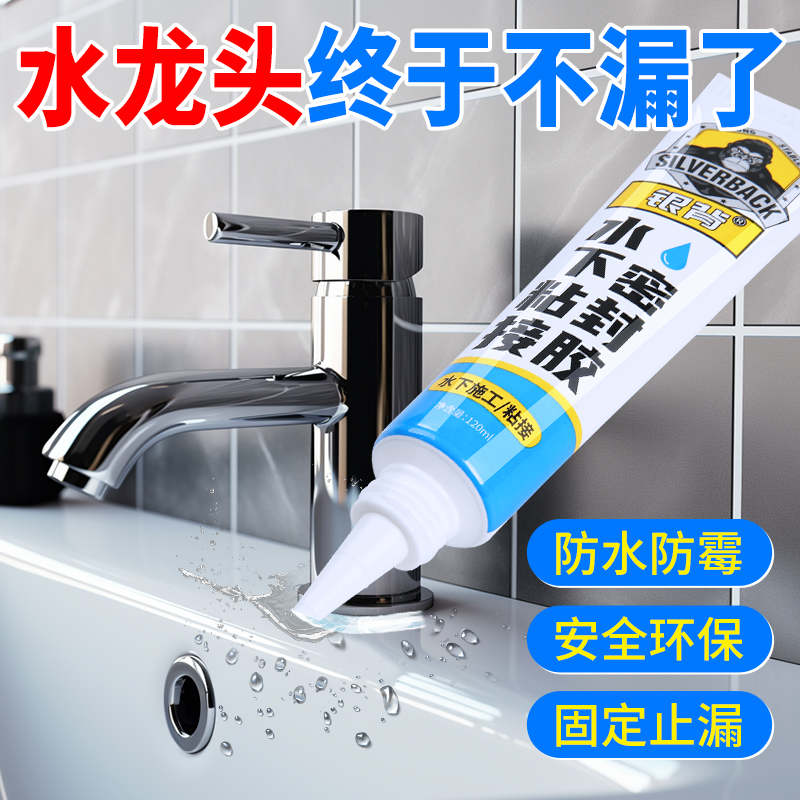 银背水下粘接密封胶水龙头专用