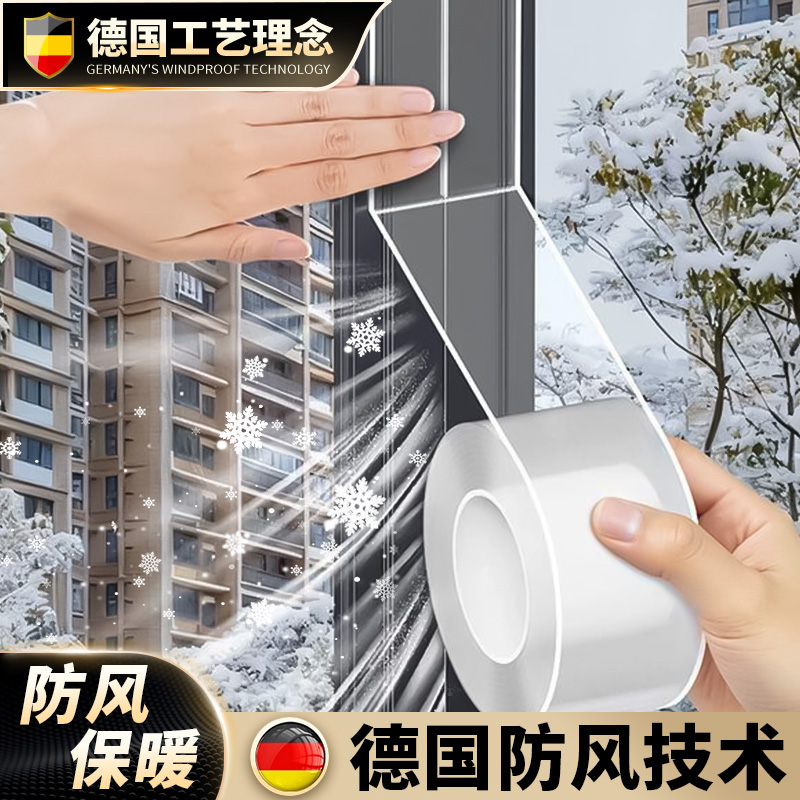 窗户密封胶带冬天防漏风贴防寒保暖保温膜封门窗缝隙挡风防风神器