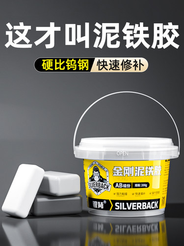 泥铁胶强力高硬度修补铁泥胶金刚石泥塑钢泥Ab胶发动机胶修补粘土
