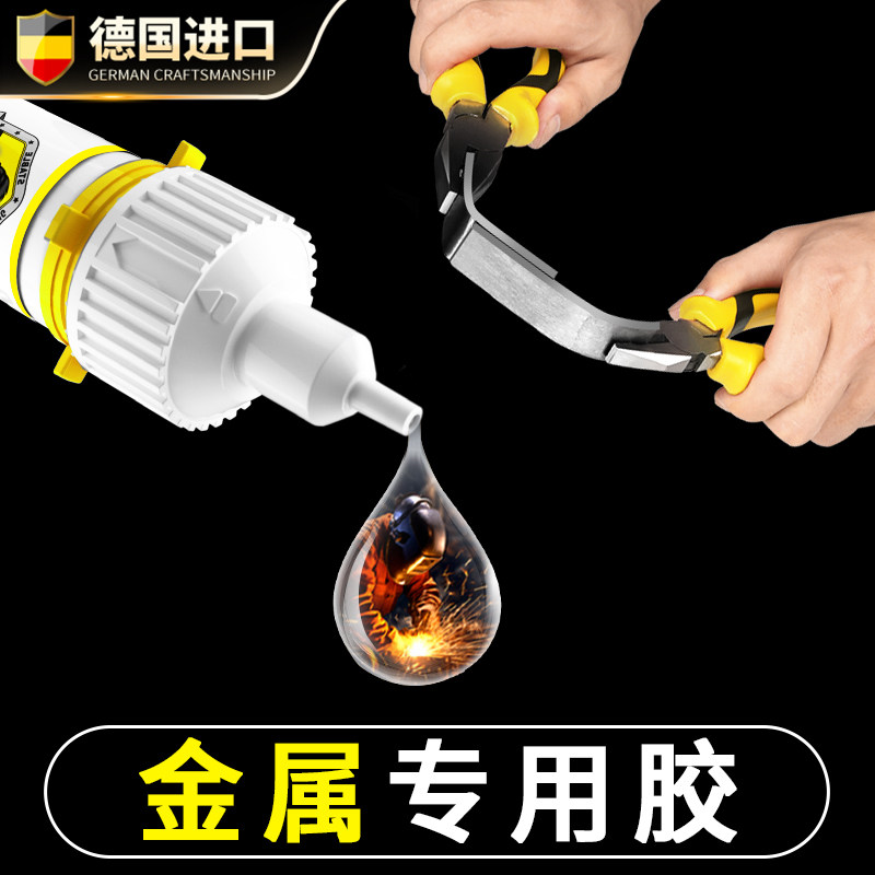粘金属铁专用胶强力粘铝合金不锈钢铁皮免焊代替焊接粘的牢修补万能快干胶防水耐高温焊接剂高强度电焊胶水