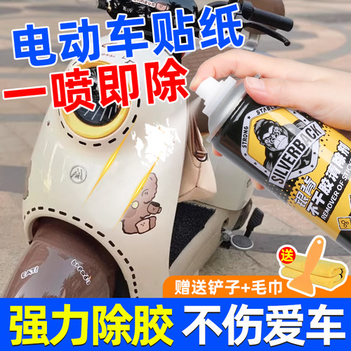 电动车贴纸除胶剂不伤漆面