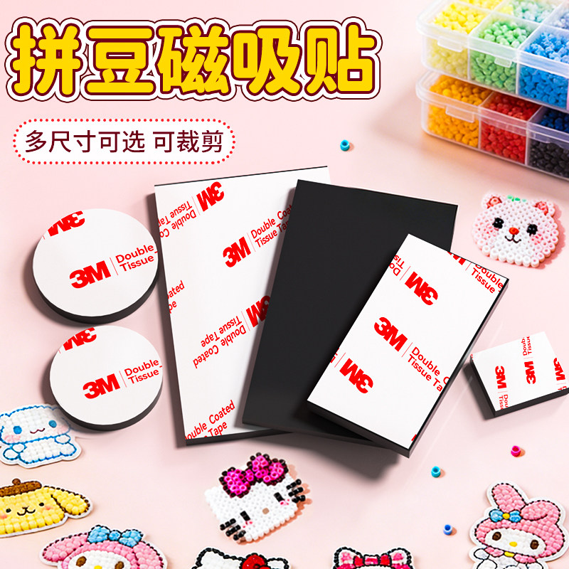 拼豆冰箱贴磁铁贴片强力磁吸片磁性黑板贴3M背胶软磁贴公开课白板书