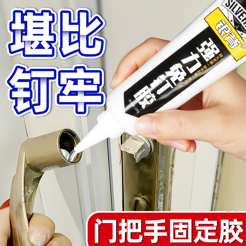 门把手专用胶水强力万能免钉胶超强高粘度木工封边免打孔家用万能胶水