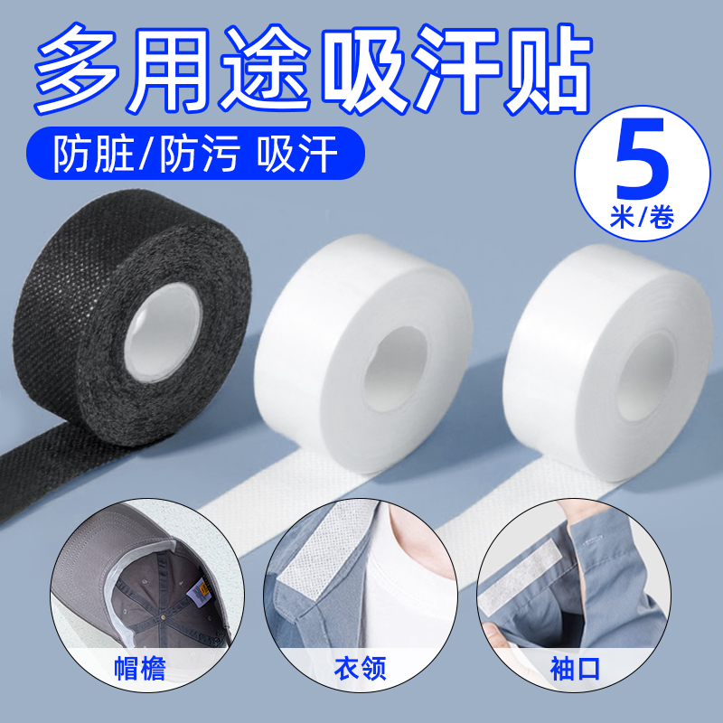 一次性衣领防脏防汗内贴