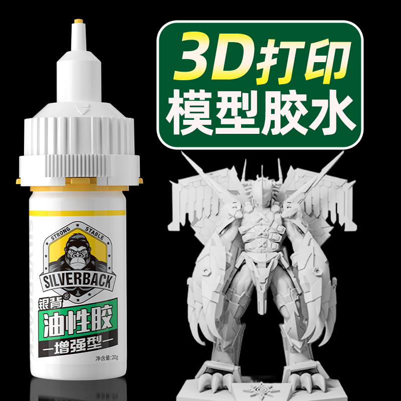 3D打印胶水专用玩具龙手办模型胶