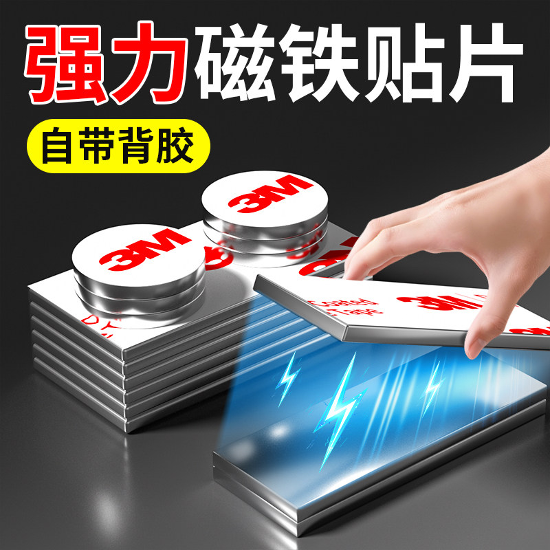 强磁强力磁铁磁吸贴片超薄磁力贴圆形长条方形吸铁石固定器冰箱贴3m