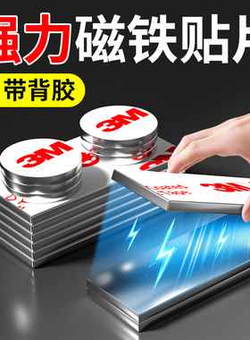 强磁强力磁铁磁吸贴片超薄对联磁力贴圆形长条方形钕铁硼吸铁石冰箱贴3m背胶洞洞板遥控器柜门磁吸暗扣吸扣