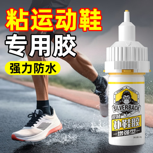 防水鞋胶鞋子开胶修复软胶