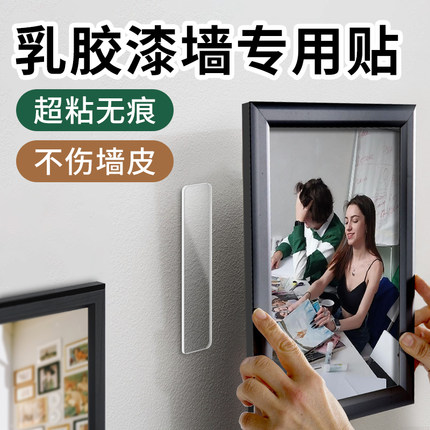 乳胶漆墙面无痕贴双面胶贴墙专用无痕胶不伤墙挂画神器免打孔相框固定贴上墙神器白墙强力胶免钉胶乳胶漆粘胶