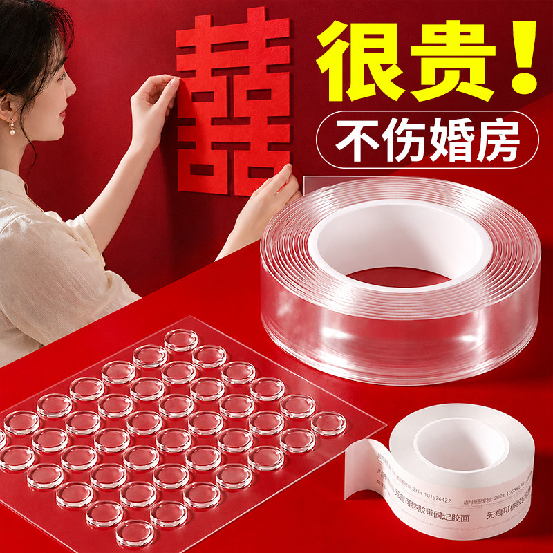 美纹纸胶带墙面无痕胶不伤墙婚房布置专用胶不留痕套装结婚贴喜字点胶三件套美纹胶纸婚房装饰胶婚庆专用胶带