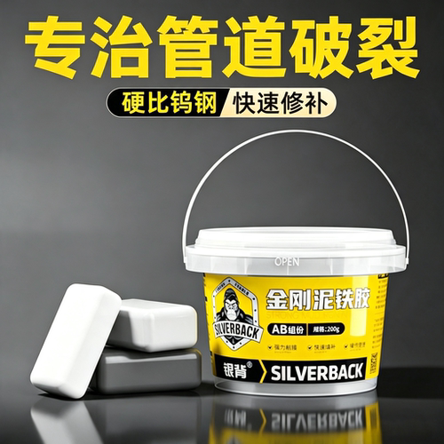 【坚硬如铁】可塑形修补泥铁胶