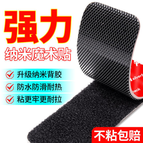银背纳米魔术贴高粘度耐高温