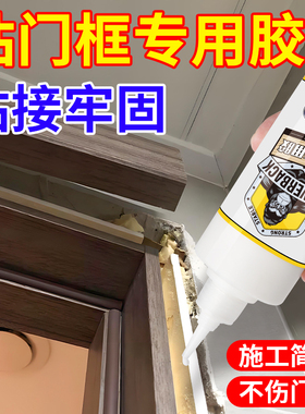 门框脱落专用胶高粘度粘木门门框松动修复胶门框柜子木头家具封边条橡木门套脱落破损修补强力粘合剂木工胶水