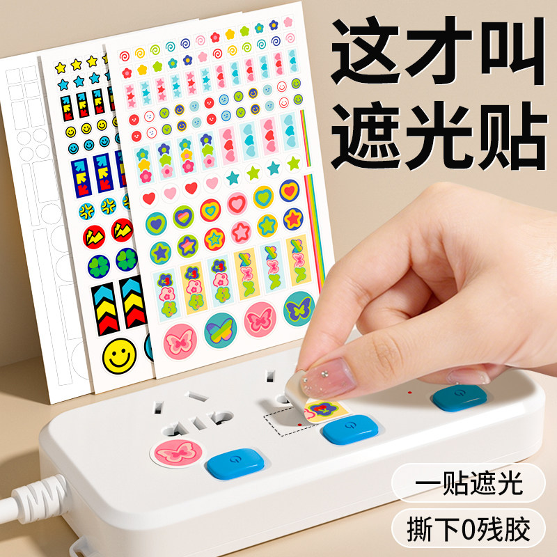 指示灯遮光贴纸空调插排感应灯光防刺眼婴儿玩具恒温壶专用电源灯按钮不透光贴led灯挡光神器触摸开关遮光贴