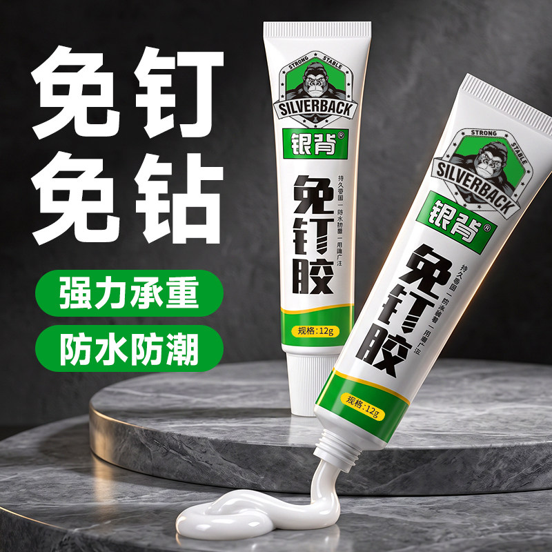 高粘度免钉胶贴墙专用金属墙面卫生间置物架挂钩浴室镜子画框瓷砖板踢脚线多功能防水家用胶免打孔强力胶水