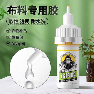 子破洞沾补衣物印花服装 衣服布料专用胶水粘衣服logo胶水标志商标修复粘合剂牛仔裤 树脂复合软胶 德国进口