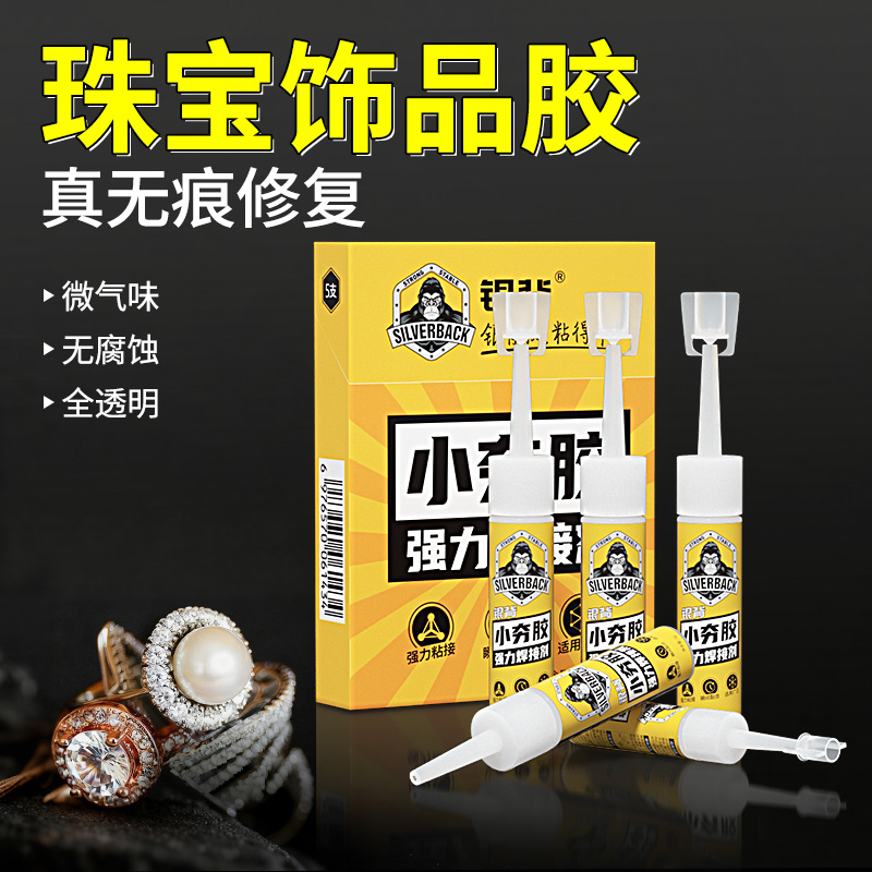 珠宝修复专用胶透明无痕强力胶