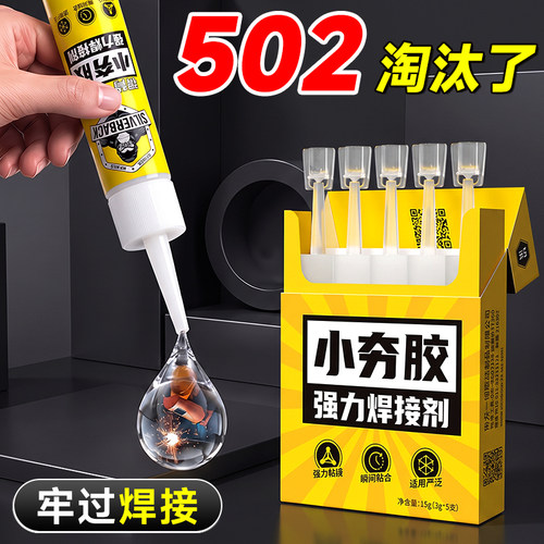 【120斤强粘力】超强力粘接胶水