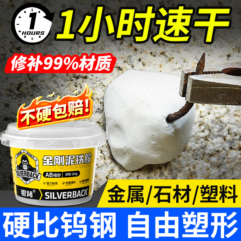 泥铁胶强力修补铁泥塑型胶水管补漏铸工胶粘金属铁强力胶金刚泥焊接胶暖气片发动机油箱修复塑钢泥土AB胶,文具电教/文化用品/商务用品,胶水,淘宝优惠券,粉丝福利购,淘宝优惠卷