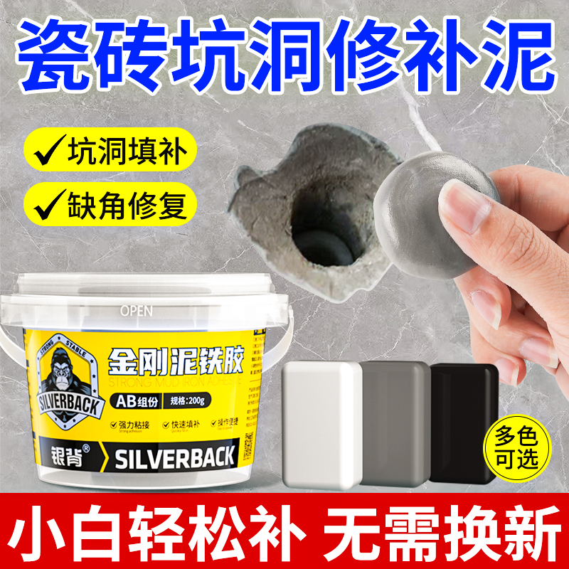 【小白轻松补】瓷砖坑洞填补泥