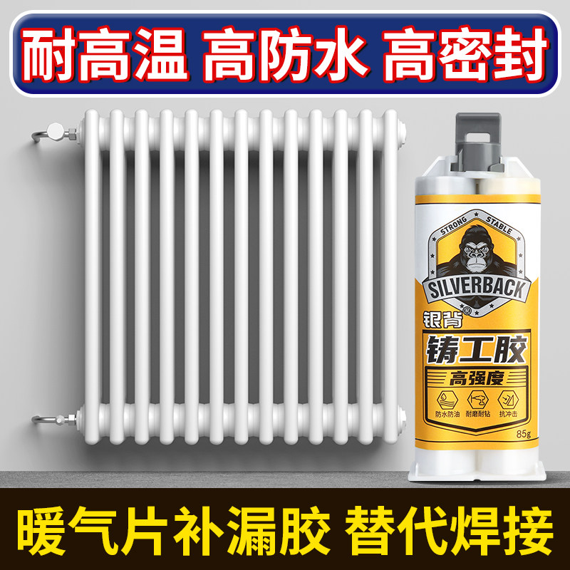 暖气片漏洞漏水修复专用铸工胶ab胶水强力胶金属硬塑料陶瓷耐高温防水焊接胶下水道汽车水箱防水专用修补剂,文具电教/文化用品/商务用品,胶水,淘宝优惠券,粉丝福利购,淘宝优惠卷