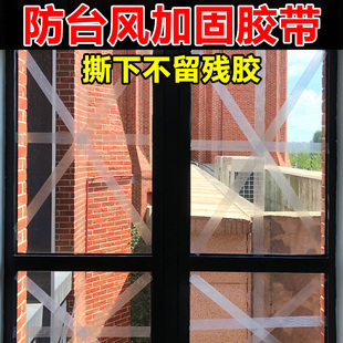 防台风胶带玻璃窗户加固神器抗台风胶布封窗防水防漏风抗拉防雨保护窗框缝隙挡风强力高粘度加厚单面纤维胶带
