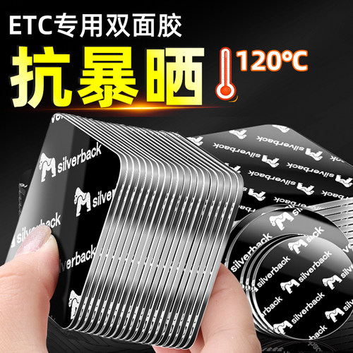etc专用背胶行车记录仪耐高温夏