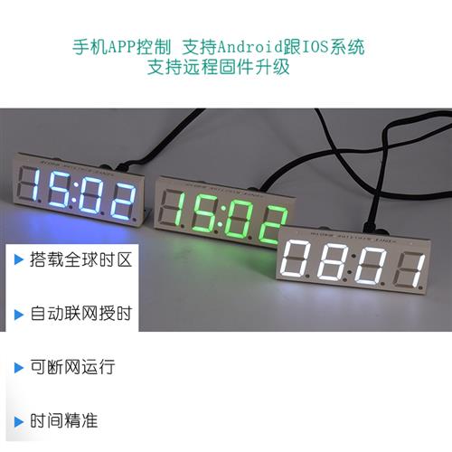 wifi自动对时钟模块机芯电子钟 网络授时 数码管led APP智能联网