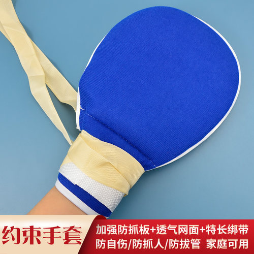 卧床病人绑手防抓束缚手套防拔管