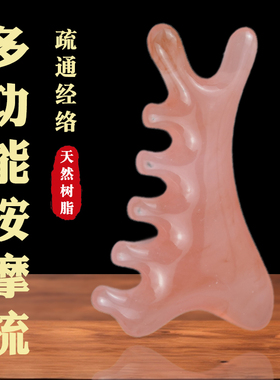 树脂多功能按摩梳头部面部刮痧器