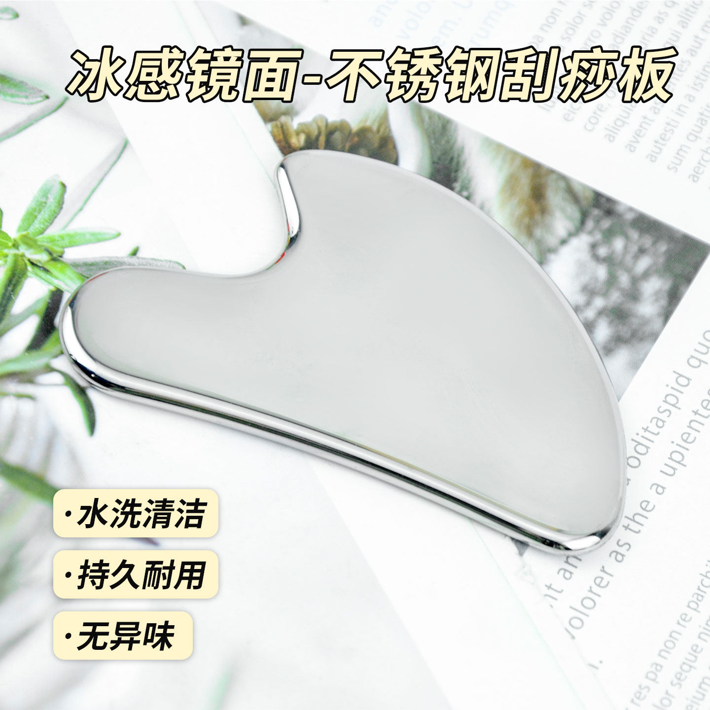 不锈钢刮痧板可冰敷美容刮痧工具图片