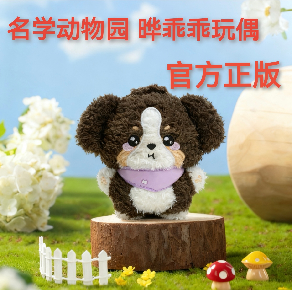 名侦探学院10cm棉花娃娃毛绒