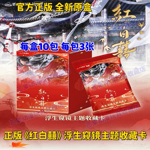 Hitcard红白囍木葛生柴束薪小卡