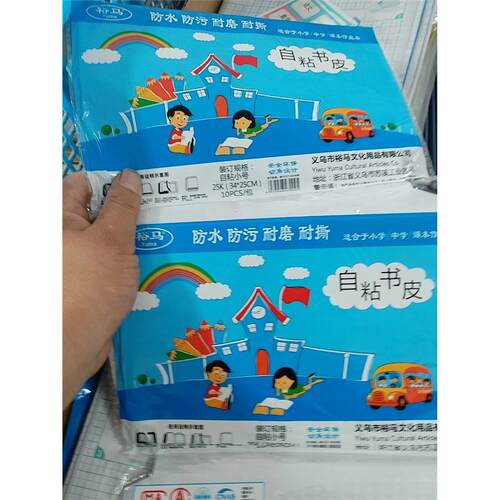 裕马自粘书皮，全新未拆