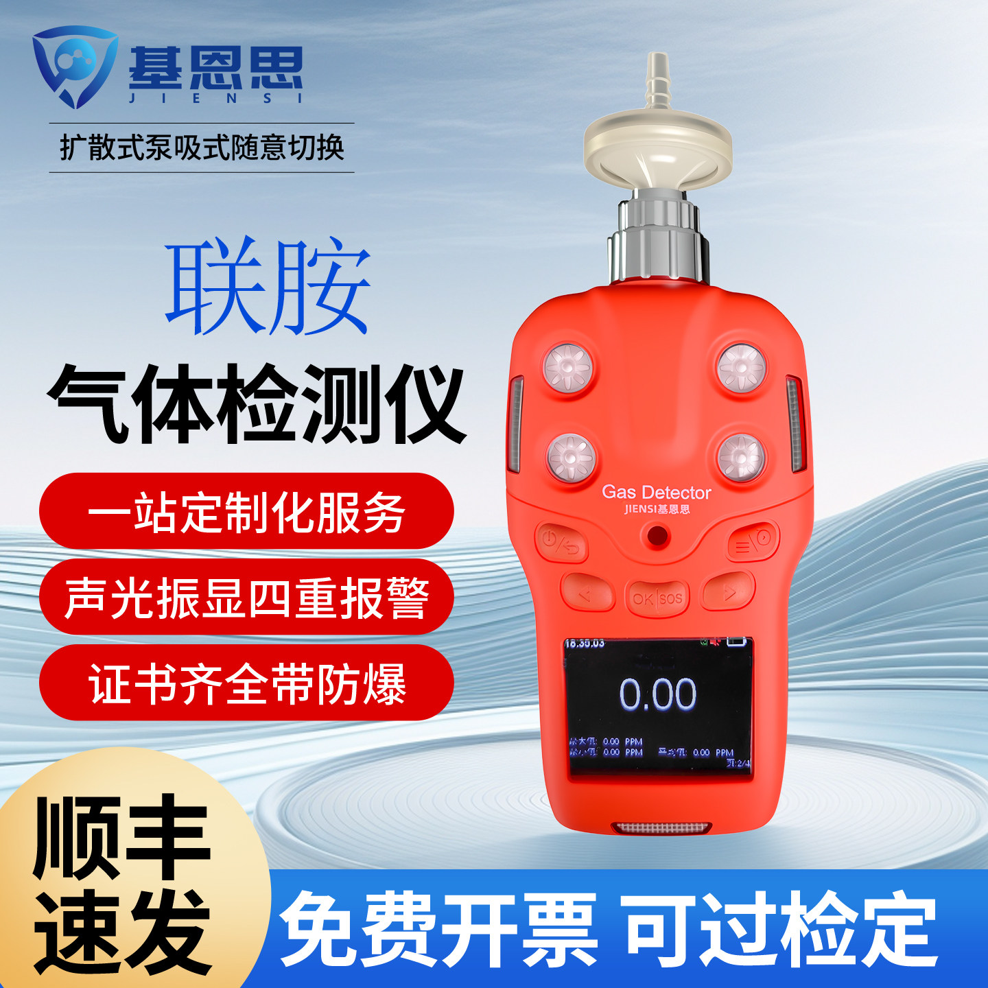 基恩思便携式联胺浓度检测仪泵吸式联胺气体分析仪联胺气体检测仪