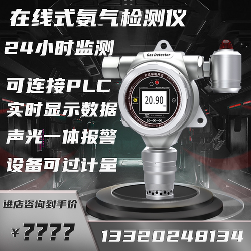 固定式氨气浓度检测仪JIENSI