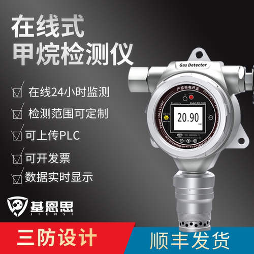 JIENSI在线固定式甲烷浓度检测仪